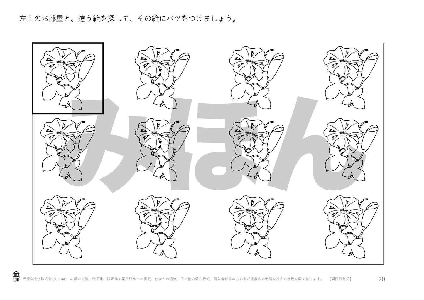 *小受教材_B-08_同図形発見(難問)*ダウンロード教材