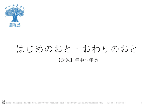 ＊小受教材_D-02_はじめのおと・おわりのおと（難問）＊ダウンロード教材